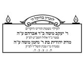 Memorial or Dedication Stamp, 6-line Stamp MS002-6