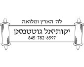 Torah Scroll Design Name Stamp SC004-4
